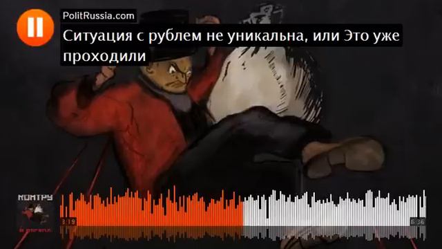 Ситуация с рублем не уникальна, или Это уже проходили (crimson alter) смотреть онлайн