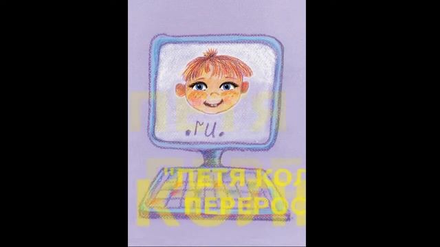 Анимационная аудио книга Вадима Еремина смотреть онлайн