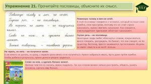 Упражнение 21. Русский язык, 3 класс, 2 часть, страница 14