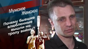 Просто такая сильная любовь. Мужское / Женское. Выпуск от 19.04.2021