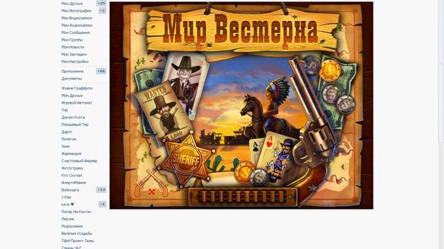 Взлом приложения Мир вестерна смотреть онлайн