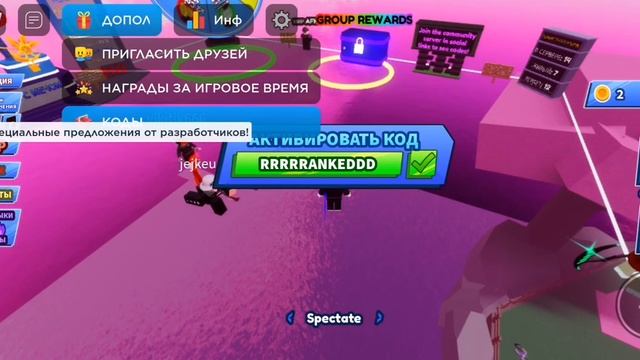 НОВЫЙ КОД И РАЗБОР ОБНОВЫ!!! смотреть онлайн