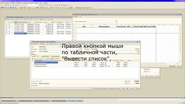 Универсальное заполнение табличных частей документов из Excel и других документов в 1С УТ 10.3 смотреть онлайн