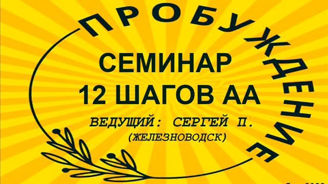 7 часть Пробуждение смотреть онлайн