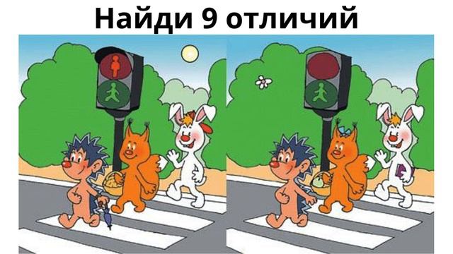 Найди отличие смотреть онлайн