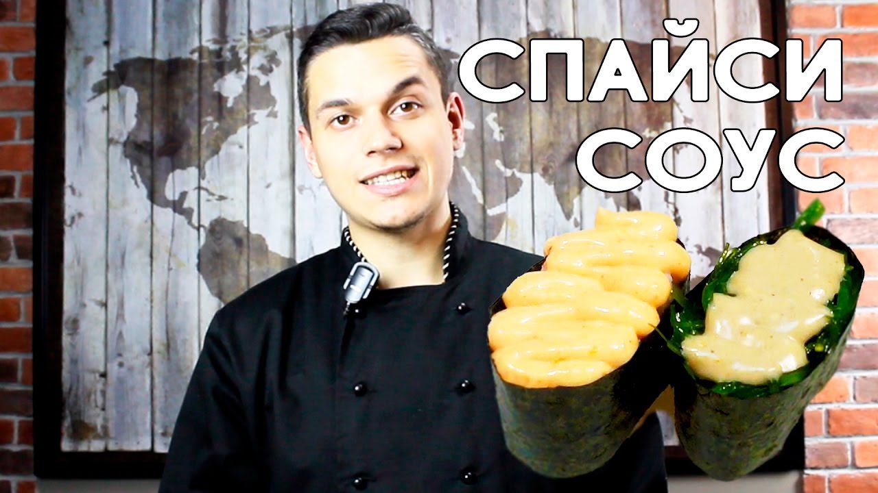 Спайси соус для ролл, спайси и гункан. Простой рецепт для дома.