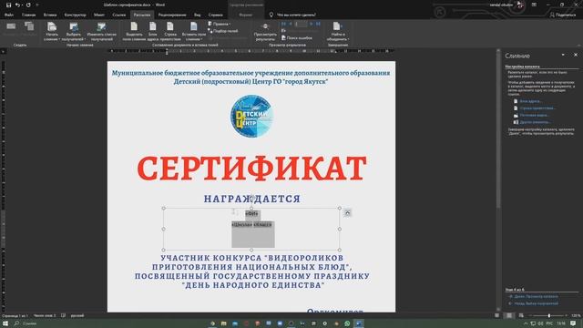 Слияние документов Word и Excel на примере сертификатов 2/2 смотреть онлайн