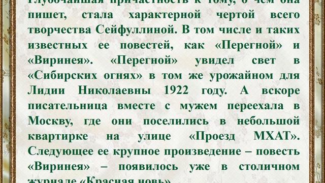 Сибирская звезда Лидии Сейфуллиной смотреть онлайн