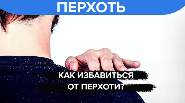 Как избавиться от перхоти? - Доктор 24 смотреть онлайн