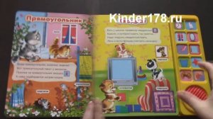 Говорящая книжка: первые знания "Формы" Азбукварик. Видео-обзор