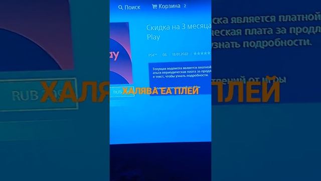 БЕСПЛАТНО ПОДПИСКА EA PLAY НА 3 МЕСЯЦА ХАЛЯВА ПЛЕЙСТЕЙШН 4 смотреть онлайн