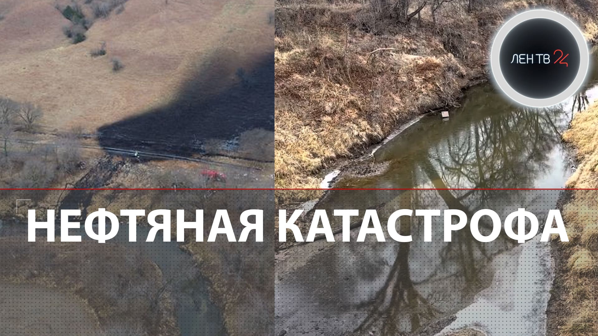 Нефтепровод Keystone в CША | Разлив нефти в Канзасе 2022 | Крупнейшая утечка