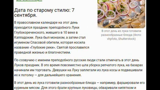 20 сентября - День жареных пельменей, Суккот, Луков день, Магеллан отправился в кругосветку смотреть онлайн