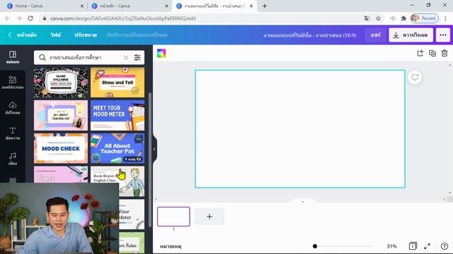 วิธีดาวน์โหลด template จาก canva ไปใช้ใน power point แบบฟรีๆ download canva templates to power poin смотреть онлайн