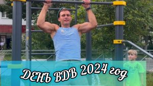 День ВДВ