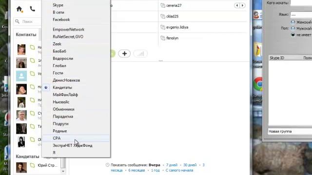 Skype. Как создать группы в скайпе