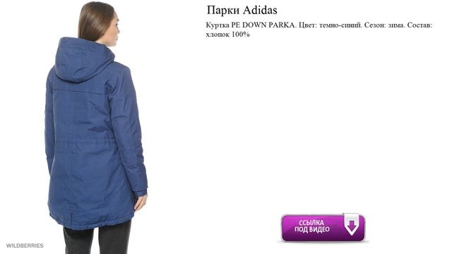 Парки Adidas Состав: хлопок 100% смотреть онлайн