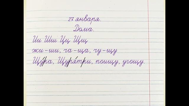 1кл.Письмо.Повторение