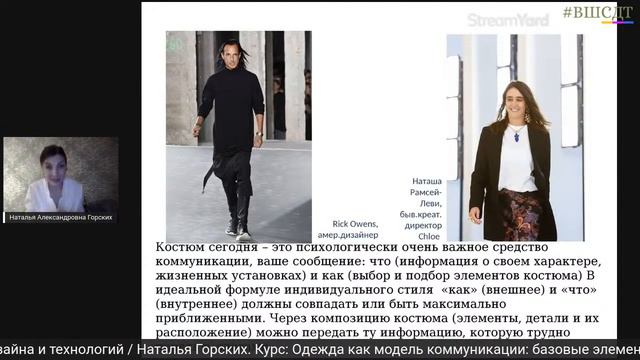 Тема 1. Одежда как самовыражение. Индивидуальный стиль смотреть онлайн