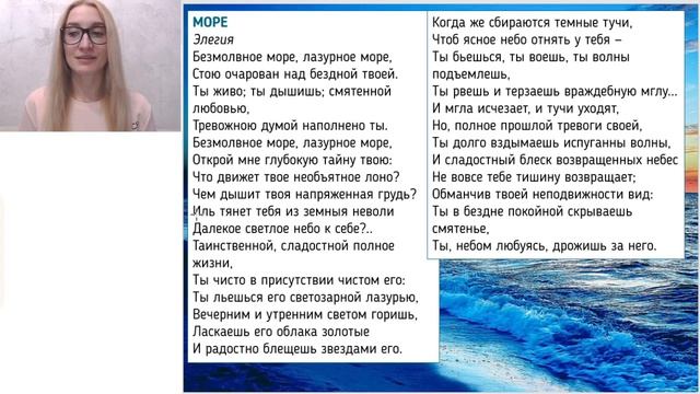 АНАЛИЗ СТИХОТВОРЕНИЯ В.А. ЖУКОВСКОГО «МОРЕ» смотреть онлайн