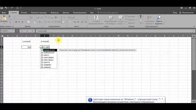 Как в Excel округлить число в большую сторону смотреть онлайн