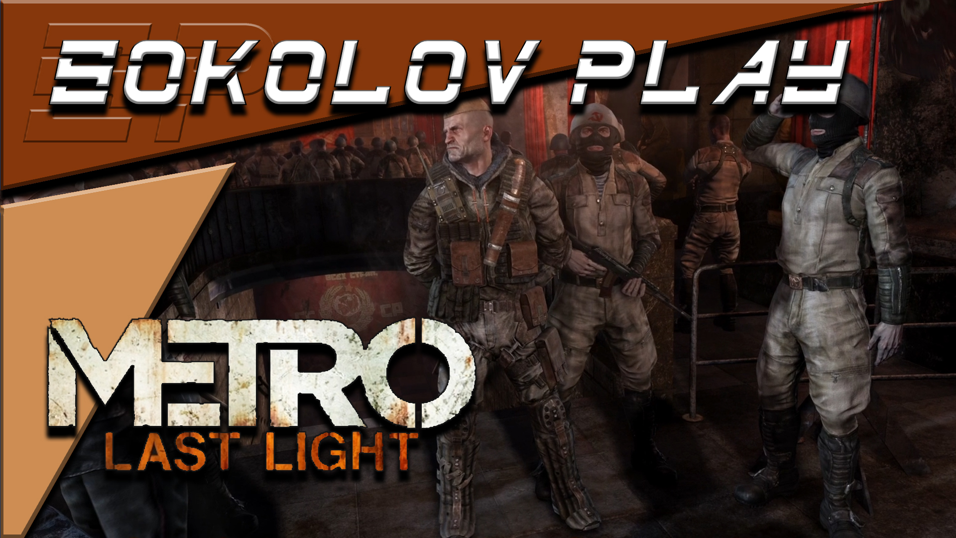 METRO LAST LIGHT ЧАСТЬ 5