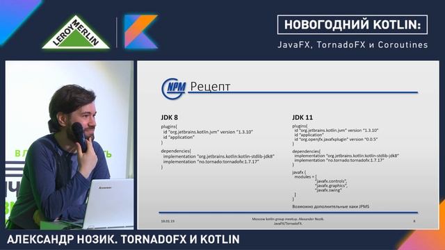 Kotlin Moscow user group meetup в офисе Leroy Merlin смотреть онлайн