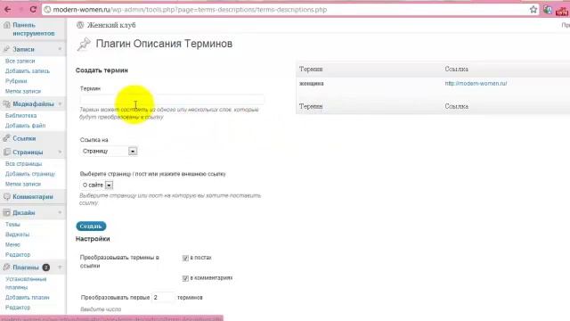 Плагин Terms Description смотреть онлайн
