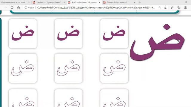 Арабский для детей (урок 7) смотреть онлайн