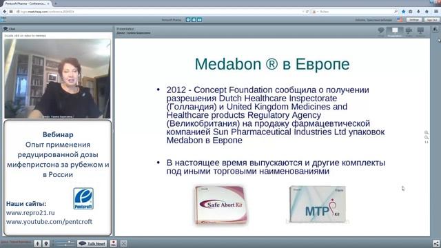 Вебинар: Опыт применения редуцированной дозы мифепристона за рубежом и в России смотреть онлайн