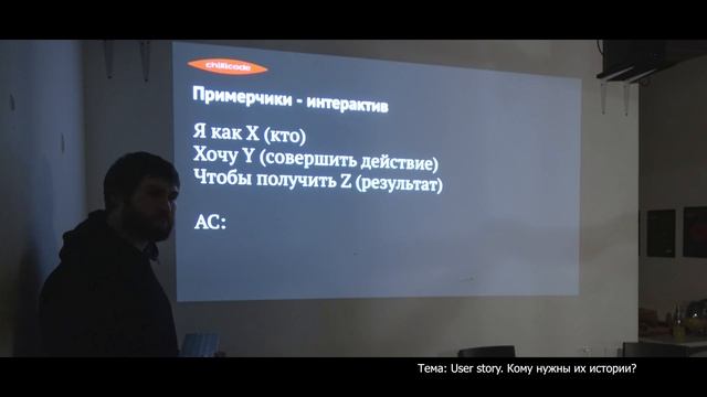 User story. Кому нужны их истории? Общее понимание процесса. смотреть онлайн