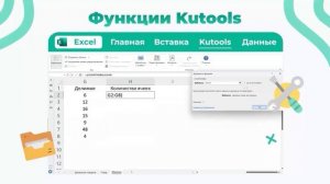 Kutools For Excel видео-презентация.