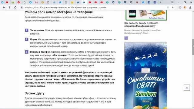 Мегафон - как узнать номер телефона