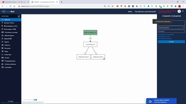 Как создать чат-бот Квиз. Геймификация в чат-боте. Чат-бот для бизнеса. смотреть онлайн