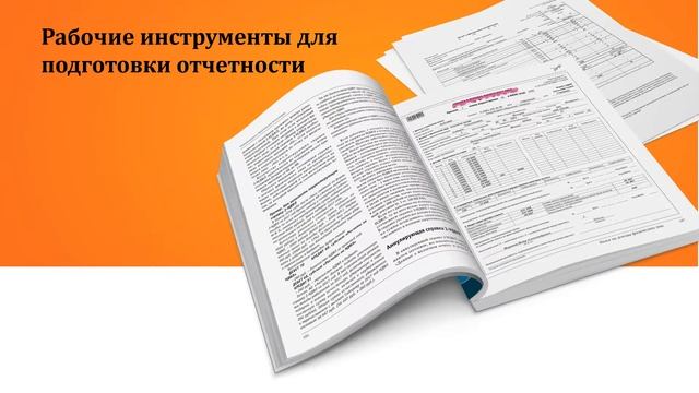 Как бухгалтеру сдать годовой отчет за 2017 год? Семь шагов чтобы подготовить правильный отчет смотреть онлайн