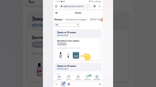 Как оставить отзыв о товаре на OZON. смотреть онлайн