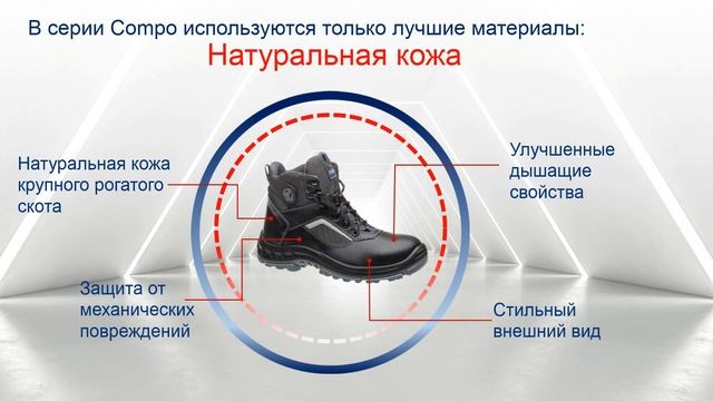 Рабочая обувь "КОМПО" от российского производителя "Авангард. Профессиональная экипировка" смотреть онлайн