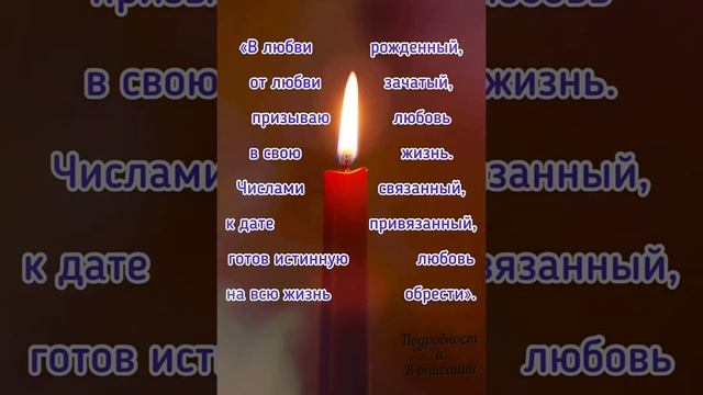 Вы одиноки?Заговор на привлечение любви! смотреть онлайн