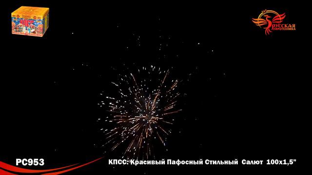 PC 953 КПСС: Красивый пафосный Стильный Салют 100*1.5 смотреть онлайн