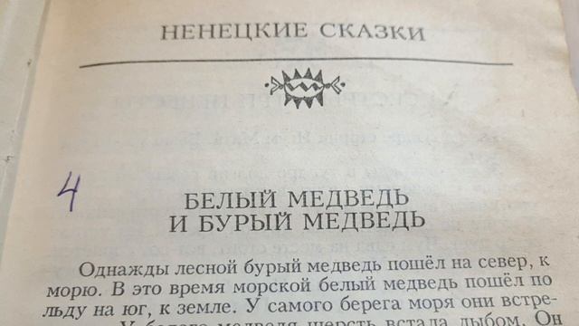 Белый медведь и бурый медведь смотреть онлайн