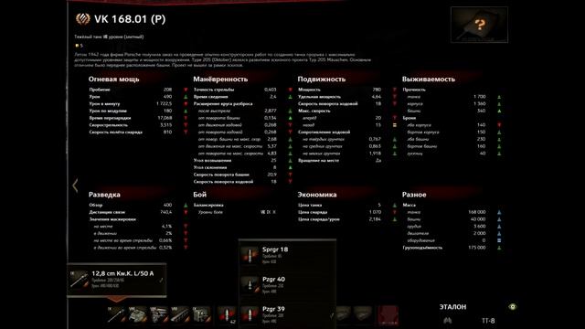 ПРЕМИУМНЫЙ СУПЕРТЯЖ С ДВУМЯ ПУШКАМИ 750 и 490 альфы - VK 168.01 (P) [ World of Tanks ] смотреть онлайн