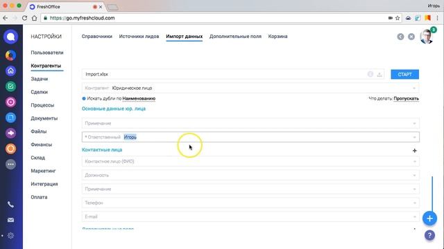 Импорт контрагентов смотреть онлайн