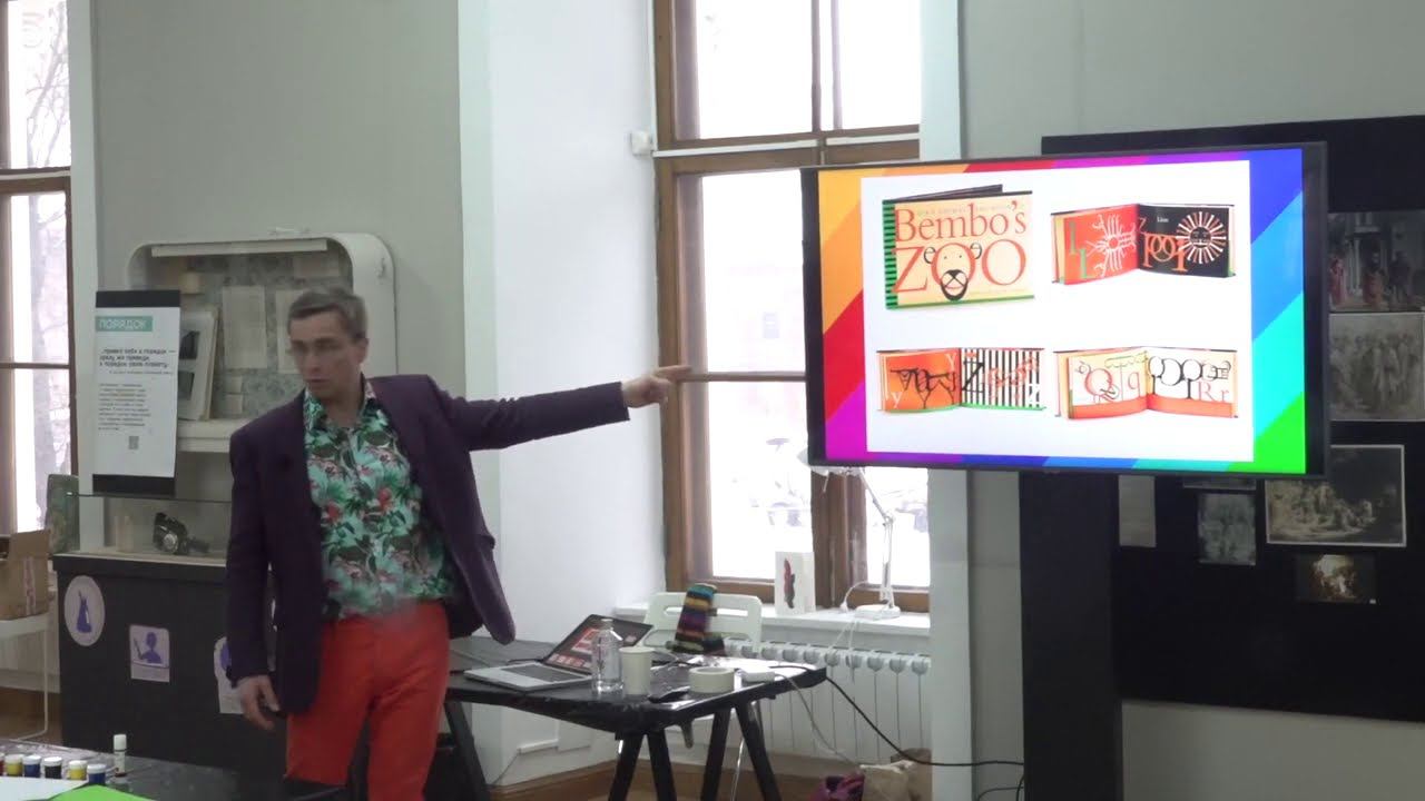 Лекция и мастер-класс Майкла Гиббсона «How to Cook a Poster / Как приготовить плакат» смотреть онлайн