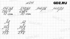 № 211 - Математика 4 класс 2 часть Моро
