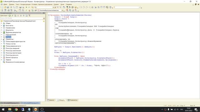 Странные остатки по регистраторам в 1С смотреть онлайн