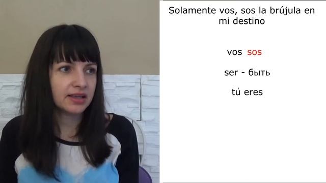 АРГЕНТИНСКИЙ ЯЗЫК по песням. Разбор песни SOLAMENTE VOS. смотреть онлайн