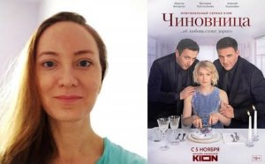 Сериал «Чиновница» 2021 года, Россия