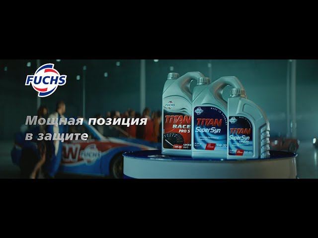 Рекламная кампания бренда моторных масел FUCHS TITAN
