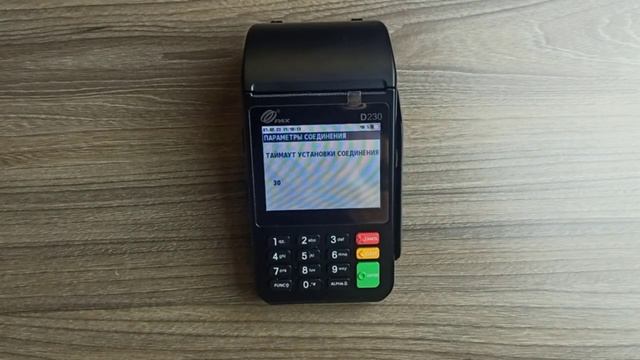 загрузка конфигурации Pax D230 смотреть онлайн