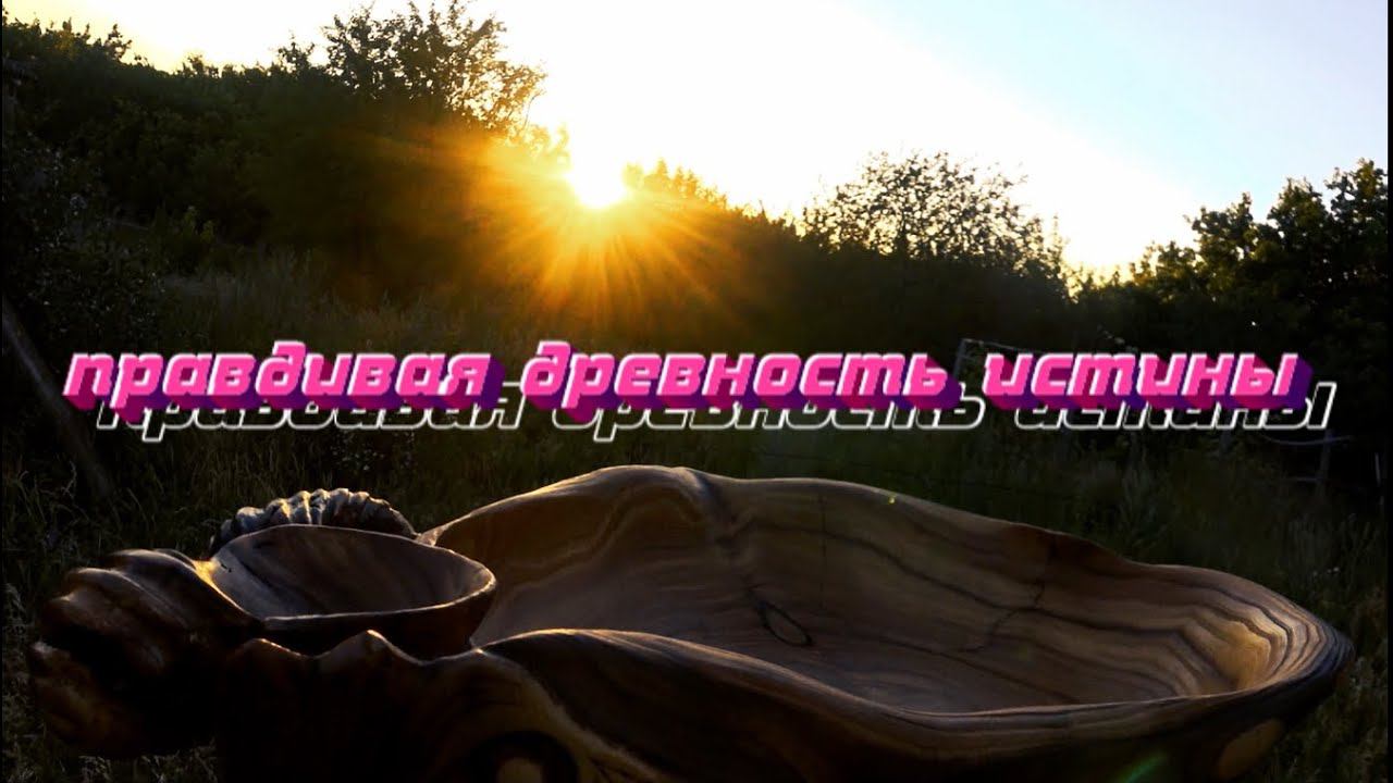 Резная чаша из среза вяза. Покрытие маслом. смотреть онлайн